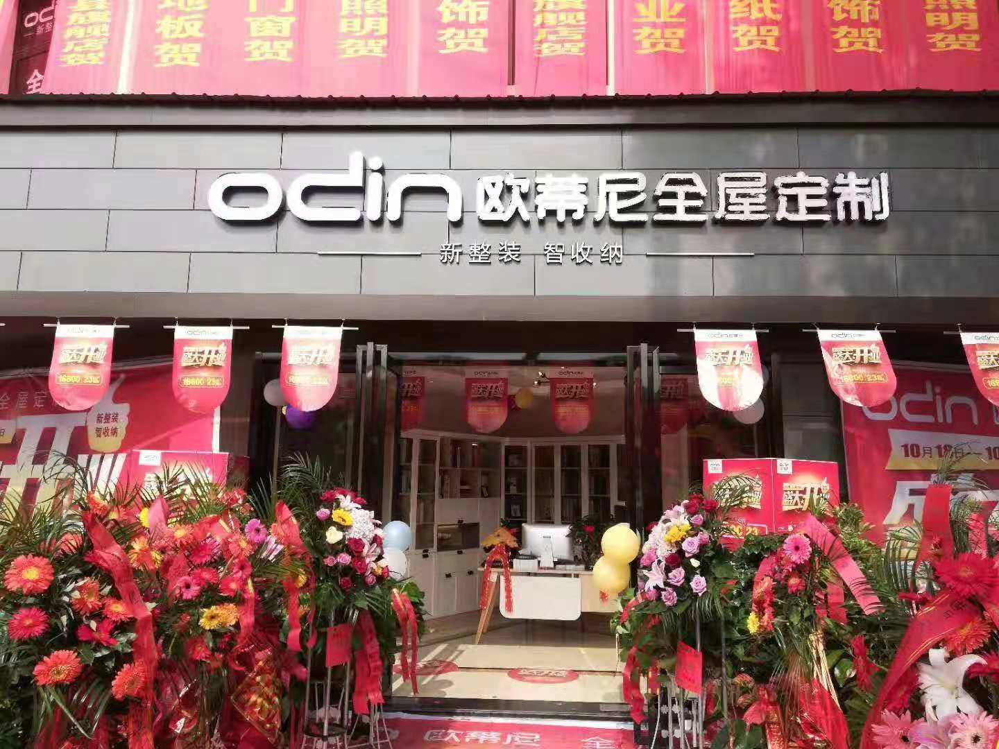 宜興市全屋定制品牌加盟哪家好，加盟歐蒂尼全屋定制怎么樣